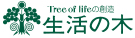 生活の木